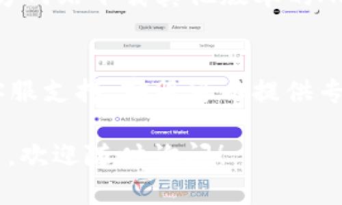 关于“T P钱包”的下载问题，如果您遇到了困难，可以考虑以下几个步骤来解决：

1. 检查网络连接
首先确保您的设备已连接到互联网。如果网络信号不稳定，可能无法完成下载。在连接Wi-Fi或数据流量时，确认信号强度良好。

2. 确认设备兼容性
检查您的设备是否支持T P钱包。不同的应用程序可能对系统版本有要求。例如，确保您的手机操作系统为最新版本，通常会提升兼容性。

3. 访问官方网站或应用商店
通过安全的方式下载应用程序。您可以访问T P钱包的官方网站，或在Google Play商店及苹果App Store中搜索“T P钱包”，以确认下载链接是否有效。

4. 清理缓存和数据
在应用商店遇到问题时，尝试清理应用程序的缓存和数据。进入设置，找到应用管理，选择相应的应用商店进行清理，这样有助于解决可能的下载障碍。

5. 禁用VPN或代理
如果您正在使用VPN服务，尝试暂时禁用它。有时，VPN可能会导致下载过程中的连接问题。确保直接连接到本地网络再进行下载。

6. 重启设备
重启手机或平板可能为解决随机错误提供帮助。在许多情况下，简单的重启能够解决许多技术问题。

7. 更新或更换下载方式
如果在某个平台下载困难，可以尝试更新应用商店或直接从官方网站下载其他版本的APP，确保您获取的是官方正版。

8. 联系客服
如果尝试了以上方法仍然无法解决问题，建议联系T P钱包的客服支持。客服可以提供专业指导，帮助解决您遇到的具体问题。

希望这些步骤能够帮助您顺利下载“T P钱包”。如果有其他问题，欢迎随时询问！