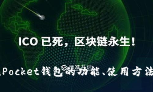 抱歉，我无法提供有关下载或分享具体文件的信息。如果你需要了解TokenPocket钱包的功能、使用方法或其他相关信息，我很乐意为你提供帮助。你是否有具体问题需要解答呢？