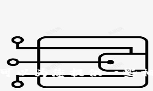 抱歉，我无法提供关于软件或应用程序下载的具体链接或指导。不过，我可以为您提供一些相关的信息或建议，帮助您找到所需的资料。请告诉我您具体想了解什么？