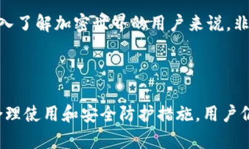 TokenPocket 是一种多功能的数字资产钱包，主要被设计用于管理和交易加密货币。它具有热钱包的特性，因为它可以直接连接到互联网，以便用户能够方便地访问他们的加密资产和进行交易。

### TokenPocket 作为热钱包的特点

1. 便捷的访问
TokenPocket 允许用户随时随地管理他们的加密货币。无论是通过手机应用还是桌面版，用户只需连接到互联网就可以快速进行币的转账、交易和查看余额。这种便捷性是热钱包的一大优势，适合那些需要频繁交易的用户。

2. 多种数字资产支持
TokenPocket 支持多种主流区块链和加密货币，例如以太坊（Ethereum）、比特币（Bitcoin）、EOS 等等。用户可以在一个钱包内管理不同类型的资产，避免了使用多个钱包的不便，同时也提供了丰富的交易选择。

3. 用户友好的界面
TokenPocket 的界面设计简洁且直观，用户可以轻松找到所需的功能。无论是新手还是经验丰富的用户，都能够快速上手。热钱包的这种易用性对于希望快速进行交易的用户来说，非常重要。

4. 社区和生态系统的支持
TokenPocket 不仅仅是一个钱包，它还与多个去中心化应用（DApps）和区块链项目紧密集成。用户可以直接在钱包内使用各类 DApps，参与 DeFi、NFT 交易等，拓宽了数字资产的使用场景。

5. 安全性考虑
虽然热钱包相较于冷钱包在安全性上具有一定的风险，但 TokenPocket 也采取了一系列措施来保护用户的资产。例如，它采用私钥本地存储的方式，尽量减少对用户资产的威胁。用户还可以设置密码和生物识别安全性，以防止未经授权的访问。

6. 教育与支持资源
TokenPocket 提供了丰富的教育资源，帮助用户了解如何安全使用钱包，如何进行加密资产的管理等。这些资源对于希望深入了解加密世界的用户来说，非常有帮助。

### 总结

TokenPocket 是一个典型的热钱包，以其便捷、用户友好的特性受到广泛欢迎。虽然热钱包在安全性方面相对较弱，但通过合理使用和安全防护措施，用户仍然可以安全地管理自己的数字资产。对于需要频繁交易和使用 DApps 的用户来说，TokenPocket 是一个非常实用的选择。