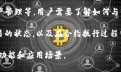 t p钱包合约交互是指在一款名为TP Wallet的数字货