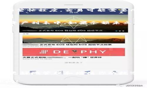 关于TP钱包的转换，TP钱包是一款支持多种区块链资产管理的钱包应用。通过它，用户可以在不同的区块链之间进行资产转移。以下是一个简单的指南来帮助你理解如何在TP钱包上进行资产转换。

第一步：下载并安装TP钱包
首先，确保你在手机上下载并正确安装了TP钱包。该应用可以在iOS和Android平台上找到，用户可以根据自己的设备进行相应的下载。安装完成后，打开应用并创建新钱包或导入已有钱包。

第二步：创建或导入钱包
在TP钱包中，你可以选择创建一个新的钱包，或者如果你已经拥有一个先前的钱包，可以使用助记词或私钥来导入。创建新钱包时，请务必将密钥妥善保存，因为它是你访问和管理资产的唯一凭证。

第三步：使用主界面进行资产管理
进入钱包主界面后，你可以看到你的资产总览。在这个页面，你可以添加不同的区块链资产，如比特币、以太坊等。TP钱包支持多种类型的币种，方便用户进行全面的资产管理。

第四步：选择要转换的资产
在钱包中，选择你想要转换的资产类型。例如，如果你想将以太坊（ETH）转换为比特币（BTC），你需要点击以太坊的图标，进入它的详细页面。在这里，你将看到“交换”或“转换”的选项。

第五步：进行兑换
点击“交换”选项后，你会被引导到兑换界面。在这里，输入你希望转换的数量，系统会自动计算出你将得到的另一种资产的数量。确保你理解当前的兑换率。在确认无误后，点击“确认交换”。

第六步：确认交易并等待处理
一旦你确认了交易，TP钱包会将你的兑换请求发送到区块链网络进行处理。根据当前网络的繁忙程度，交易可能需要几分钟到几十分钟不等。可以在钱包的历史记录中跟踪交易状态。

第七步：交易完成，查看资产
在交易完成后，你可以返回钱包的主界面，查看你的资产余额。新获得的资产将反映在你的资产列表中。如果余额未立即更新，请稍等片刻，或尝试刷新页面。

需要注意的事项
在进行资产转换时，请务必注意以下几点：
ul
li确保你操作的是正确的资产类型，避免因手误导致的损失。/li
li在兑换前，了解当前的市场行情和兑换率，以获得更好的收益。/li
li一定要对自己的助记词和私钥保持严格保密，不要泄露给他人。/li
li选择合适的时间进行交易，以避开网络拥堵时段。/li
/ul

总结
通过以上步骤，你应该能顺利地在TP钱包中进行资产转换。这个过程不仅简单，还能帮助你更好地管理和增值你的数字资产。随着数字货币的逐渐普及，掌握这些基本操作将使你在未来的投资中更加游刃有余。

希望这些信息能帮助你更好地理解和使用TP钱包进行资产转换。如有更多疑问，请随时询问！