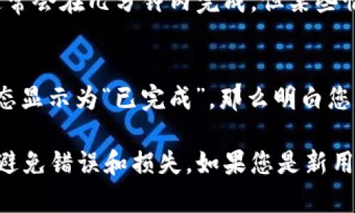 要将您存储在TP钱包中的数字货币转出，您可以按照以下步骤进行操作：

### 步骤 1：打开TP钱包
在您的手机上找到并打开TP钱包应用。请确保您已成功登录到您的钱包账户。如果您还没有账户，可以通过注册创建一个新账户。

### 步骤 2：查看存储的币种
在TP钱包的首页，您将看到您持有的各种数字货币的清单。选择您想要转出的币种，点击进入该币种的详细信息页面。

### 步骤 3：选择转出功能
在所选币种的详细页面，您会看到“转出”或“发送”按钮。点击此按钮，系统将引导您进行后续操作。

### 步骤 4：输入接收地址
在转出页面，您需要输入接收方的地址。这可以是您要转账到的其他钱包的地址。请务必仔细核对接收地址，因为一旦转账完成，资金将无法追回。

### 步骤 5：输入转账金额
在接收地址下方，您需要输入要转出的币的数量。确认您输入的数量无误，并考虑到可能需要支付的交易手续费。

### 步骤 6：确认交易细节
在确认页面，您将看到交易的所有细节，包括接收地址、转出金额和手续费等。仔细检查这些信息以确保没有错误。如果一切都正确，点击“确认”或“发送”按钮。

### 步骤 7：完成交易
在确认后，TP钱包将处理您的转出请求。您可以在交易记录中查看交易的状态，通常会在几分钟内完成，但某些情况下可能需要更长时间，这与区块链网络的当前状况有关。

### 步骤 8：查看交易记录
为确保交易成功，您可以在TP钱包的“交易记录”中检查该笔交易的状态。如果状态显示为“已完成”，那么明白您已经成功转出币。如果遇到任何问题，请查看TP钱包的帮助文档或联系客服支持。

以上就是使用TP钱包进行币种转出的基本步骤，确保交易时保持仔细和谨慎，以避免错误和损失。如果您是新用户，建议多做一些实践和学习，以便更好地管理您的数字资产。