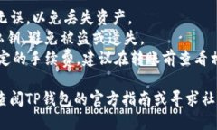 将SHIB币放到TP钱包的步骤如下：### 步骤1：下载并