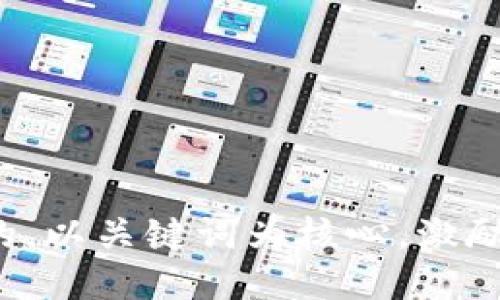 思考一个优质的，以关键词为核心，激励读者行动，放进