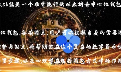 比特币可以存储在多种类型的钱包中，每种钱包都有其独特的特点和用途。以下是一些主要的比特币钱包类型，以及它们的优势和适用场景。

1. 热钱包（在线钱包）

热钱包是指那些始终连接到互联网的钱包，方便用户随时进行交易和管理。具体的形式包括交易所钱包、移动应用和桌面钱包等。

例如，Imagine Wallet为用户提供了友好的界面和快速的转账体验。你可以在移动设备上随时查看你的比特币余额，并迅速进行交易。热钱包的优势在于其便利性和快速性，非常适合那些频繁进行交易的用户。

然而，热钱包也存在一定的风险，由于其长期连接互联网，可能会成为网络攻击或黑客入侵的目标。因此，选择一个安全性高的热钱包至关重要。确保启用双重认证，并选择知名的服务提供商，比如Coinbase或Binance。

2. 冷钱包（离线钱包）

冷钱包是指那些不连接互联网的存储方式，通常用来长期保存比特币。冷钱包有实体硬件钱包和纸钱包等形式。硬件钱包如Ledger Nano S、Trezor，是一种带有加密芯片的专用设备，能够在极高的安全性下存储你的私钥。

纸钱包则是将私钥和公钥打印在纸上的一种形式，这种方式完全不依赖电子设备，理论上安全性极高。然而，纸钱包的脆弱性在于如果被撕毁或丢失，资金也会随之消失。

冷钱包的优势在于其安全性，适合那些不打算频繁交易，且希望保护自己资产的用户。用于储存较大金额的比特币时，使用冷钱包将会显得尤为重要。

3. 多签钱包

多签钱包（Multisignature Wallet）是一种增加安全性的钱包形式，交易需要多个私钥的签名才能完成。这意味着，如果你设置了一个3-of-5的多签钱包，三名持有者需要共同签署才能进行转账，这显著提高了钱包的安全性。

多签钱包适合企业或家庭用户共同管理资金，因为虽然它们需要多个签名来处理事务，但这也降低了单一持有者失去私钥造成资产损失的风险。

4. 软件钱包

软件钱包是存储在电脑或移动设备上的程序，用户可以随时通过该程序发送和接收比特币。这类钱包包括桌面钱包（如Electrum）、移动钱包（如Mycelium）等，支持不同平台的用户在日常生活中的使用。

软件钱包提供了方便的界面，用户可以快速查看交易记录，并执行交易。因为这些钱包通常会在设备中存储用户的私钥，所以安全性与用户的设备安全性相连，定期备份和更新非常重要。

5. 硬件钱包

硬件钱包被认为是最安全的存储比特币的方式之一。这些设备专门用于存储私钥，并在进行交易时保持离线，极大地降低了被黑客攻击的风险。常见的硬件钱包有Trezor、Ledger和KeepKey等。

硬件钱包的使用成本相对较高，但它们提供的安全性通常值得这个投入。如果你的比特币投资金额较大，使用硬件钱包将是保护资产的优选方案。

6. 去中心化钱包

去中心化钱包（DeFi Wallet）是区块链技术推动的一种新兴钱包形式，它不依赖中心化交易所或服务商。用户自己完全掌控自己的私钥，这种钱包通常与区块链平台如以太坊相连，允许用户在不依赖中介的情况下进行交易。

去中心化钱包的格式多种多样，有些是智能合约形式，有的则支持多种代币的存储。例如，MetaMask就是一个非常流行的以太坊去中心化钱包。用户不仅可以存储比特币，也可以参与各种去中心化金融（DeFi）服务。

总结

总而言之，比特币的钱包种类丰富，从热钱包到冷钱包、多签钱包、软件钱包、硬件钱包以及去中心化钱包，各有特点，用户可以根据自身的需要选择最合适的钱包形式。无论选择哪种钱包，确保安全措施得当，才能更好地保护你的比特币资产。

重要的是，无论你打算做短期投资还是长期持有，安全性始终是第一要素。理解不同类型钱包的优势与缺点，将帮助你在这个复杂的数字货币世界中找到最合适的存储方式。

继续深挖有关比特币钱包的内容，比如用户使用案例、市场上热门的产品评测、不同钱包的详细设置步骤，以及心理学在选择钱包方式中的作用，都会使讨论更加完整和丰富！