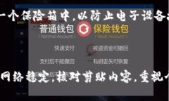 在t p钱包的使用过程中，用户常常会遇到一个常