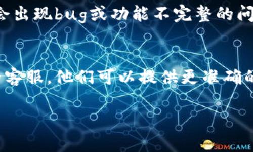 目前T P钱包中未显示加油站的原因可能涉及多种因素，包括但不限于平台更新、区域限制、合作伙伴关系等。以下是一些可能的解释和解决方案：

一、平台更新与维护
T P钱包有时可能会进行系统更新或维护，这可能导致部分功能暂时不可用。建议您耐心等待，查看官方公告以了解最新情况。

二、区域限制
某些加油站可能只在特定地区或城市支持T P钱包支付。如果您所在的地域尚未与相关加油站合作，您可能在钱包中看不到这些选项。

三、合作伙伴关系
T P钱包所能显示的加油站列表通常与其合作的油气公司有关。如果当前没有与任何加油站达成合作协议，那么这些地点的选项也不会出现在钱包中。

四、账户设置问题
请确保您的T P钱包账户设置正确，包括支付方式、地域选项等。有时，账户的设定或限制会影响可用服务。

五、应用版本更新
确保您使用的是最新版本的T P钱包应用。有时，旧版本可能会出现bug或功能不完整的问题。

六、联系客服
如果以上方法都没有解决您的问题，建议直接联系T P钱包的客服。他们可以提供更准确的信息，以及解决您使用中遇到的具体问题。

希望以上信息能对您有所帮助！如有其他问题，请随时问我。