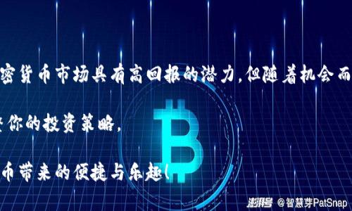 在将USDT提币到冷钱包时，确保遵循以下步骤，以确保资金的安全性和成功交易。以下内容将详细描述每个步骤，包括准备工作、操作过程以及注意事项。

一、准备工作

在进行USDT提币之前，首先需要确保你有一个合适的冷钱包。冷钱包是一种离线存储资金的方法，通常以硬件钱包或纸钱包的形式存在。它们提供了更高的安全性，能够有效地防止黑客攻击和网络风险。

在准备冷钱包之前，请确认以下几点：
ul
    li确保你的冷钱包已经设置完成，并且已记录好恢复助记词或私钥。/li
    li下载并安装一个支持USDT的数字货币钱包，比如Ledger、Trezor或其他知名品牌。/li
    li确保你的冷钱包固件是最新的，以防任何安全漏洞。/li
/ul

二、获取USDT提币地址

在将USDT发送到冷钱包之前，你需要获取冷钱包的接受地址。这是一串字母和数字的组合，每个加密货币都有自己独特的地址。

操作步骤如下：
ol
    li打开冷钱包的管理界面，选择USDT或相应的币种。/li
    li找到“接收”或“获取地址”的选项，点击后会显示一个USDT地址。/li
    li将这个地址复制到你的剪贴板中，确认地址的正确性（有些钱包会提供二维码，也可以通过扫描二维码来获取地址）。/li
/ol

三、进入交易所提币页面

下一步是登录到你平时使用的交易所（例如Binance、Huobi等），并进入提币页面。步骤通常如下：

ol
    li登录你的账户并进行身份验证（如果需要）。/li
    li在账户部分找到“资金管理”或“资产”页面，然后选择“提币”。/li
/ol

四、填写提币信息

在提币页面，你需要填写以下信息：

ul
    listrong币种选择：/strong选择USDT作为提币的币种。/li
    listrong提币地址：/strong在相关字段中粘贴你从冷钱包中复制的地址。/li
    listrong提币金额：/strong输入你希望提取的USDT数量，注意交易所通常会收取少量手续费。/li
/ul

五、确认信息并提交

在提交提币请求之前，务必仔细核对以下信息：

ul
    li确保提币地址无误，因为加密货币一旦转移，无法撤销。/li
    li核对提币金额是否正确，确保你能够承受相应的交易手续费。/li
/ul

确认无误后，点击“提交”按钮。通常系统会通过邮件或手机短信向你发送验证信息，以保护你的账户安全。在收到验证信息后，按要求完成验证。

六、等待确认

提币请求提交后，交易所会处理你的请求。此过程可能需要几分钟到数小时不等，具体时间取决于网络拥堵情况及交易所的处理效率。

在此期间，你可以查看提币的状态，从“待处理”转变为“已完成”或“已签名”状态。同时也可以在区块链浏览器中查询交易的确认状态。

七、确认冷钱包到账

一旦你的提币请求被处理并成功发送到冷钱包，打开你的冷钱包管理界面，检查账户余额以确认USDT已经到账。

如果你在查看余额时没有看到预期的数量，可以再次检查交易所提供的交易记录，确保交易已成功完成。如果仍有疑问，可以联系交易所客服寻求帮助。

八、常见问题与注意事项

在提取USDT到冷钱包的过程中，有几个常见问题和注意事项需要特别关注：

ul
    listrong网络安全：/strong确保你的设备和网络连接是安全的，避免在公用Wi-Fi环境下进行提币操作。/li
    listrong人肉检查：/strong在复制、粘贴地址时，避免手动输入，以防止因输入错误导致资金丢失。/li
    listrong保持软件更新：/strong定期更新你的冷钱包和交易所账户的安全软件，以保障最大程度的安全性。/li
/ul

通过遵循以上步骤，你可以安全地将USDT提币到冷钱包，确保资金的安全存储，让你的加密资产更具保护性。记住，谨慎和耐心是管理数字资产的关键！

九、投资建议与风险提示

在提币的同时，也需要对USDT和其他数字货币的投资保持清醒的认识。虽然加密货币市场具有高回报的潜力，但随着机会而来的也有风险。务必根据自身的风险承受能力和投资目标作出明智的决策。

此外，建议定期检查市场动态，了解USDT和整个加密货币生态的变化，以便调整你的投资策略。

通过以上步骤和注意事项，相信你能顺利将USDT提币到冷钱包，并享受数字货币带来的便捷与乐趣！