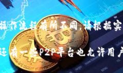 要将TP钱包中的加密货币转换成人民币，可以按照