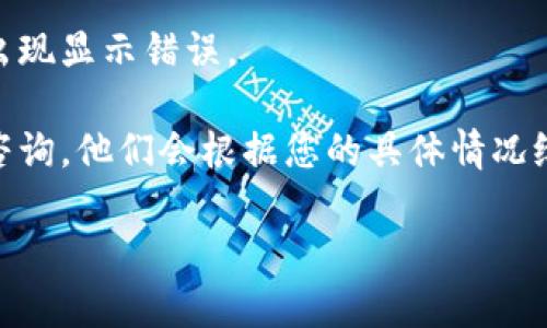 看起来您提到的是“t p钱包显示0元”的问题，这可能涉及到钱包余额的问题或使用上的困惑。如果需要解决该问题或者了解如何使用移动支付钱包，您可以考虑以下建议：

1. **检查网络连接**：确保您的设备连接到稳定的网络，有时钱包信息无法更新是由于网络问题导致。

2. **重新启动应用**：尝试关闭应用程序并重新打开，这样可以刷新数据。

3. **更新应用**：确保您的钱包应用是最新版本，过时的软件可能会出现显示错误。

4. **联系客服**：如果问题持续存在，建议联系钱包的客服进行详细咨询，他们会根据您的具体情况给予解决方案。

如您还有其他方面的问题或需求，请随时告诉我！