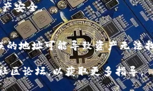 修改TP钱包（TokenPocket）地址的步骤如下：

### 1. 打开TP钱包
首先，您需要打开您的TP钱包应用。如果您尚未安装，请前往应用商店下载并安装。

### 2. 登录您的账户
在TP钱包首页，中输入您的钱包密码，点击“登录”。如果您使用的是助记词或私钥，请选择相应的方式进行登录。

### 3. 进入钱包设置
成功登录后，点击右下角的“设置”按钮，通常是一个齿轮图标。在设置菜单中，您将找到多个选项。

### 4. 选择要修改的地址
在设置页面中寻找