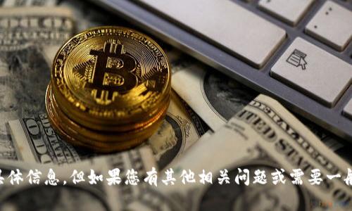 在这方面，我无法提供有关T P钱包发布的币的具体信息。但如果您有其他相关问题或需要一般性的加密货币信息，请告诉我，我会尽力帮助您！