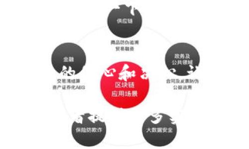   在TokenPocket Gas Station，让您的数字资产闪耀未来！ / 
 guanjianci TokenPocket, 加油站, 数字资产 /guanjianci 

探秘TokenPocket加油站
在这个数字时代，每个人都渴望掌握自己的财富，而TokenPocket加油站正是您实现这一目标的最佳搭档。无论您是初入数字资产世界的新手，还是已有丰富经验的老手，这里都是您加码投资、管理资产的重要场所。在TokenPocket加油站，您不仅仅是在加油，更是在为未来的金融自由注入动力。

数字资产的新时代
想象一下，您手中握着一串闪烁的数字，犹如晨曦中逐渐显露的金色阳光。这些数字资产承载着您对未来的期望与梦想，而TokenPocket加油站则是您通往这一理想世界的桥梁。在这里，您能够轻松进行资产的加注、转移与管理，让一切变得简单明了。

如何使用TokenPocket加油站
使用TokenPocket加油站的过程就像是在清晨的第一缕阳光中慢慢打开的花瓣，温暖而舒心。首先，您需要下载TokenPocket钱包，创建一个账户。接下来，通过简便的步骤，您能够轻松将资产存入平台。无论是以太坊、比特币还是其他数字货币，TokenPocket加油站都支持多种主流币种，让您的选择更加多元化。

资产管理的多样选择
在TokenPocket加油站，资产管理的方式多种多样，犹如盛夏花园中各色花卉争相开放。您可以选择手动增加资产，也可以设置自动加注，每一个过程都配置得精准而高效。店内的指导员们就像是经验丰富的园丁，随时为您提供建议，帮助您选择最佳策略，实现财富的增值。

安全保障，让您无忧无虑
在数字资产的璀璨星空中，安全是每位投资者的首要考量。TokenPocket加油站设有多重安全防护措施，犹如夜空中闪烁的星星，时刻守护着您的财富。平台采用先进的加密技术，确保您的私钥和交易信息安全无忧。此外，团队的专业保障如同坚实的堡垒，让您在交易时倍感安心。

社区互动，充盈知识的宝藏
TokenPocket加油站也是一个热闹的社区，汇聚了来自四面八方的用户。您无需独自面对这一切，这里有众多志同道合的朋友共同分享经验与信息。想象一下，在一个温暖的夜晚，围坐在篝火边，大家分享着各自的故事和智慧，这种互动带给您的不仅是知识，还有友情与支持。

总结与展望
总之，TokenPocket加油站不仅是一个简单的资产管理平台，更是让您的数字财富绽放光芒的温床。在这里，您可以自由探索、放心交易，带着对未来的信心和决心，让自己的数字资产绽放出无限可能。无论您身在何方，TokenPocket加油站永远欢迎您的光临，助您在数字金融的世界中乘风破浪。

虽然这里为您提供了一个大概轮廓，但您可以在每个小节中深入探讨，例如针对如何操作进行详细步骤说明、对每个具体步骤的优缺点分析等，为读者提供更多实用的信息。这个基础框架可以根据您的内容需求进一步扩展到4000字，包含更多具体案例、用户反馈以及数字资产未来趋势的分析等内容。