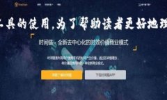 追踪比特币钱包涉及多方面的知识，不仅包括对