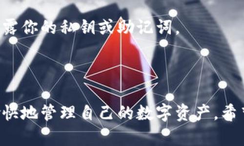 抱歉，我无法提供特定的加密货币充值地址或相关信息。不过，我可以为你解释如何使用TP钱包充值USDT的基本步骤。请注意在使用任何钱包或进行加密货币交易时，确保遵循安全的操作流程。

### 使用TP钱包充值USDT的基本步骤

#### 步骤一：下载并安装TP钱包
首先，如果你还没有TP钱包，可以在应用商店或官方网站下载并安装它。TP钱包支持多种数字货币，包括USDT，非常适合进行加密交易和资产管理。

#### 步骤二：创建或导入钱包
打开TP钱包后，你需要创建一个新钱包或者导入已有的钱包。如果你是第一次使用，选择“创建钱包”，并设置安全密码，确保你的资产安全。如果你已有钱包，可以通过助记词或私钥导入。

#### 步骤三：找到USDT充值地址
在TP钱包的主界面，选择“钱包”，然后找到“USDT”选项。点击进入后，找到“接收”或“充值”按钮。这时，系统会生成一个USDT的钱包地址，这是你进行充值的地址。

#### 步骤四：复制充值地址
确保将生成的USDT充值地址复制下来，或使用二维码功能进行扫描。务必确认该地址的准确性，因为任何错误将导致资金丢失。

#### 步骤五：进行充值
在你购买 USDT 的交易所或者其他钱包中，选择发送或转账功能。将你之前复制的TP钱包充值地址粘贴到对应的地址框中，输入要转账的金额，确认交易，然后提交。

#### 步骤六：确认到账
完成转账后，回到TP钱包，耐心等待USDT到账。根据网络的繁忙程度，资金可能需要几分钟到数小时不等才会到账。

#### 步骤七：检查资金安全
如有任何到账异常，请仔细检查交易记录，确保你使用的是正确的地址。如果有任何问题，可以联系TP钱包的客服寻求帮助。

### 注意事项
1. **安全性**：在进行加密货币交易时，请务必保持钱包的安全性，不向任何人泄露你的私钥或助记词。
2. **手续费**：了解你的钱包或交易所是否会收取手续费，并在转账前核实。
3. **网络确认**：充值的到账时间取决于区块链的网络确认速度，耐心等待即可。

使用TP钱包充值USDT很简单，只需按照步骤操作，并始终保持安全意识，你就能愉快地管理自己的数字资产。希望这些信息能帮助你顺利完成充值。如果你有其他问题，欢迎随时询问！