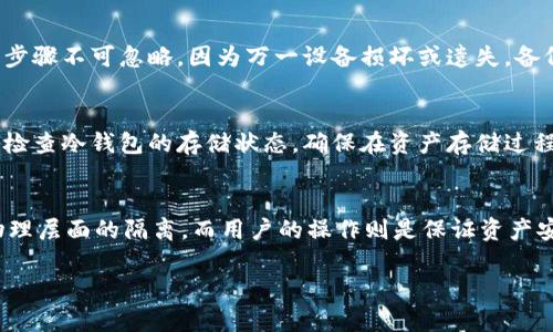 冷钱包是一种安全性较高的数字资产存储方式，t p钱包作为一种数字资产管理工具，允许用户通过冷钱包来增强存储的安全性。在使用t p钱包冷钱包的过程中，授权的步骤至关重要，通过正确的授权方式，用户能够确保他们的数字资产安全，同时也可以顺利进行数字资产的转移和管理。

冷钱包授权的基本概念
冷钱包与热钱包的主要区别在于，冷钱包并不连接到互联网，从而降低了被黑客攻击的风险。因此，冷钱包通常是持有大额数字资产的用户的首选。然而，授权冷钱包的过程需要用户明确一些基本概念，比如私钥和备份的必要性。

准备工作：了解私钥的重要性
在任何数字资产交易中，私钥的安全性都是至关重要的。私钥就如同锁的钥匙，只有持有钥匙的人才能够进入门内。在进行t p钱包冷钱包的授权前，务必确保私钥的安全存储。例如，可以将私钥写在纸上妥善保存，或使用专门的硬件设备进行管理。这一步是确保未来能够顺利操作的重要前提。

步骤一：下载并安装t p钱包
首先，用户需要在其设备上下载应用程序，确保来源的安全性。t p钱包官网提供的链接是最为可信的。在安装过程中，用户应该注意设置复杂的登录密码，并开启两步验证，以增强安全性。

步骤二：创建冷钱包
在t p钱包中创建冷钱包的步骤相对简单。用户需要选择“创建钱包”选项，并在弹出的界面中选择“冷钱包”。系统将提示用户生成新的钱包地址，并同时提醒用户务必保存好助记词。助记词是恢复钱包的重要信息，丢失将意味着无法找回资产。

步骤三：授权冷钱包
授权冷钱包的过程涉及到将数字资产从热钱包转移到冷钱包中。在t p钱包中，用户需要在冷钱包界面找到“授权”选项。点击之后，应用将要求用户输入与想要转移到冷钱包的数字资产相关的信息，如资产种类和数量。所有信息确认无误后，用户需要输入私钥进行确认。

步骤四：备份和确认
在完成授权之后，用户需要进行备份。备份可以选择使用云存储服务、外部存储设备或其他方式，将钱包的密钥和助记词进行存储。这一步骤不可忽略，因为万一设备损坏或遗失，备份就是资产的最后保障。

注意事项：保持警惕
虽然冷钱包提供了极高的安全性，但用户仍需保持警惕。不轻易分享自己的私钥和助记词，避免掉入网络钓鱼或诈骗的陷阱。此外，定期检查冷钱包的存储状态，确保在资产存储过程中的安全，也是一项重要的任务。

总结：安全与便捷的平衡
通过以上步骤，用户能够顺利进行t p钱包冷钱包的授权过程。尽管操作相对简单，但安全的意识必须贯穿始终。冷钱包的安全性在于物理层面的隔离，而用户的操作则是保证资产安全的最佳辅助手段。在未来的数字资产管理中，希望所有用户都能充分理解冷钱包的重要性，并采取必要的措施确保他们的资产安全。

以上内容希望能够帮助您更清楚地了解t p钱包冷钱包的授权过程。如需更详细的操作指南或有其他疑问，请随时联系相关支持团队。