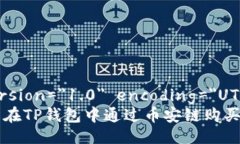 ?xml version=＂1.0＂ encoding=＂UTF-8＂?如何轻松在TP钱