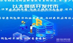 更新TP钱包的相关信息提醒，主要可以通过以下几