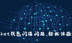 解决TokenPocket钱包闪退问题，轻松体验加密资产管