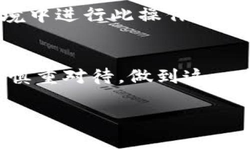 更改TP钱包的密钥是一项重要的安全操作，下面是详细的步骤和相关注意事项。

第一步：准备工作
在开始之前，请确保您已经有TP钱包的最新版本，并在一个安全的环境中进行此操作。备份您的助记词和私钥，以便在需要时能够恢复钱包。

第二步：打开TP钱包
在您的手机上找到TP钱包的应用图标，点击进入。确保您已经使用原来的密钥或其他安全信息登录到您的账户中。

第三步：进入设置
登录后，点击应用右上角的“设置”选项。设置通常以齿轮图标的形式呈现，点击后将进入钱包的设置界面。

第四步：找到密钥管理选项
在设置界面中，找到“密钥管理”或类似名称的选项。点击进入，您将看到当前使用的密钥和相关信息。

第五步：更改密钥
在密钥管理界面，选择“更改密钥”。系统可能会要求您输入原始密钥以验证身份。输入后，您将被要求输入新密钥。请选择一个强密码，包含字母、数字及特殊字符，并确保该密码与您其他账户不同。

第六步：确认新密钥
系统会要求您再次输入新密钥以确认。请小心地输入，并确保没有语法错误。完成后，系统将提示您密钥已成功更改。

第七步：备份新密钥
更改密钥后，一定要备份新的密钥。将其存储在安全的地方，如密码管理器、加密的云存储等，避免遗失或被盗。

第八步：验证操作
完成密钥更改后，可以尝试进行一次小额交易，以确认新密钥的有效性和可用性。确保您一切正常。

注意事项
更改密钥是一项敏感操作，一定要仔细遵循每一步。同时，请保持耐心，确保在安静的环境中进行此操作。为了确保安全性，定期检查您的账户活动。如发现任何异常，及时采取措施。

总结
TP钱包的密钥更改流程并不复杂，只需按照上述步骤小心操作。保护您的数字资产需要慎重对待。做到这一点，您就能更加安心地使用TP钱包，享受数字货币带来的便利。

希望这篇指南能够帮助到您！如有任何疑问或需要进一步的帮助，请随时询问。