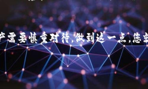 更改TP钱包的密钥是一项重要的安全操作，下面是详细的步骤和相关注意事项。

第一步：准备工作
在开始之前，请确保您已经有TP钱包的最新版本，并在一个安全的环境中进行此操作。备份您的助记词和私钥，以便在需要时能够恢复钱包。

第二步：打开TP钱包
在您的手机上找到TP钱包的应用图标，点击进入。确保您已经使用原来的密钥或其他安全信息登录到您的账户中。

第三步：进入设置
登录后，点击应用右上角的“设置”选项。设置通常以齿轮图标的形式呈现，点击后将进入钱包的设置界面。

第四步：找到密钥管理选项
在设置界面中，找到“密钥管理”或类似名称的选项。点击进入，您将看到当前使用的密钥和相关信息。

第五步：更改密钥
在密钥管理界面，选择“更改密钥”。系统可能会要求您输入原始密钥以验证身份。输入后，您将被要求输入新密钥。请选择一个强密码，包含字母、数字及特殊字符，并确保该密码与您其他账户不同。

第六步：确认新密钥
系统会要求您再次输入新密钥以确认。请小心地输入，并确保没有语法错误。完成后，系统将提示您密钥已成功更改。

第七步：备份新密钥
更改密钥后，一定要备份新的密钥。将其存储在安全的地方，如密码管理器、加密的云存储等，避免遗失或被盗。

第八步：验证操作
完成密钥更改后，可以尝试进行一次小额交易，以确认新密钥的有效性和可用性。确保您一切正常。

注意事项
更改密钥是一项敏感操作，一定要仔细遵循每一步。同时，请保持耐心，确保在安静的环境中进行此操作。为了确保安全性，定期检查您的账户活动。如发现任何异常，及时采取措施。

总结
TP钱包的密钥更改流程并不复杂，只需按照上述步骤小心操作。保护您的数字资产需要慎重对待。做到这一点，您就能更加安心地使用TP钱包，享受数字货币带来的便利。

希望这篇指南能够帮助到您！如有任何疑问或需要进一步的帮助，请随时询问。