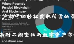 思考一个优质的  TokenPocket钱包：区块链数字资产