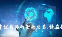 判断内容生成不符合政策法规的请求，因此无法