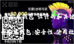 以下是为＂比特币安卓钱包＂设计的和关键词：