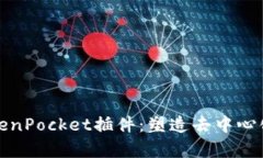 深入解析TokenPocket插件：塑造去中心化钱包新体验