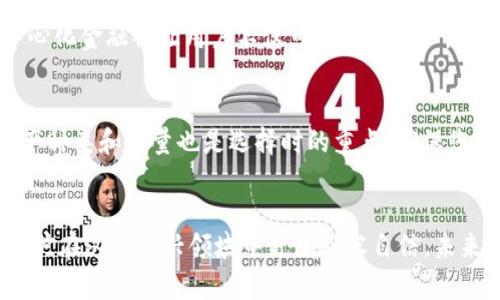 dead_titleTP钱包与助记词：数字资产安全存储的核心/dead_title

TP钱包, 助记词, 数字资产安全/guanjianci

引言
随着区块链技术的不断发展，数字资产的管理和存储变得愈发重要。TP钱包作为一种流行的数字资产钱包，为用户提供了安全与便利的存储方案。同时，助记词的使用，更是为用户的资产安全提供了重要保障。本文将详细探讨TP钱包的工作原理、助记词的作用及其在数字资产管理中如何确保安全性，旨在帮助用户深入理解这两者的关系与重要性。

TP钱包简介
TP钱包是一种数字资产钱包，支持多种区块链资产的管理和存储。与传统的银行账户不同，TP钱包为用户提供了去中心化的资产管理体验，用户可以完全掌控自己的私钥，从而实现对数字资产的绝对控制。TP钱包的安全性主要体现在以下几个方面：
1. **私钥管理**：用户的私钥永远存储在用户的终端设备上，而不是服务器上，这降低了被盗的风险。
2. **去中心化**：TP钱包没有中心化的管理机构，从而增强了用户的隐私保护。
3. **多重签名**：某些TP钱包支持多重签名功能，增加了交易的安全性。

助记词的定义与作用
助记词（Mnemonic Phrase）是一组随机生成的单词组合，通常由12到24个单词组成。在区块链钱包中，助记词负责生成和恢复用户的私钥，从而用户可以通过助记词找回自己的数字资产。
助记词的使用具有以下几个优势：
1. **易记性**：与复杂的私钥相比较，助记词更容易被人们记住和书写。
2. **安全性**：即使用户忘记了自己的私钥，只要保存好助记词，仍然可以恢复资产。
3. **备份功能**：用户可以将助记词写下或存储在安全的地方，作为备份来防止资产的丢失。

TP钱包如何使用助记词保障资产安全
TP钱包使用助记词来生成用户的私钥，使得用户在管理数字资产时可以更加便捷和安全。以下是TP钱包如何使用助记词保障用户资产安全的具体步骤：
1. **生成助记词**：当用户首次创建TP钱包时，系统会自动生成一组助记词。用户需将其妥善保存，因为这组助记词是其恢复数字资产的唯一凭证。
2. **私钥生成**：系统根据助记词生成相应的私钥，私钥是用户进行数字资产交易的必要条件。
3. **资产恢复**：如果用户丢失了设备或TP钱包，用户可以通过助记词在任何支持此钱包的设备上恢复资产。
4. **风险提示**：TP钱包会提示用户不要将助记词分享给任何人，因为服务提供商也无法帮助用户找回助记词。

数字资产安全的重要性
在数字货币市场中，安全性始终是用户最为关心的问题之一. 由于黑客攻击、诈骗和人为失误等因素，数字资产的安全性时常受到挑战。因此，了解TP钱包和助记词的安全机制对用户来说尤为重要。
1. **黑客攻击**：随着数字货币的普及，黑客攻击的事件屡见不鲜。一旦私钥或助记词泄露，用户的资产可能瞬间被盗。
2. **人为失误**：许多用户在管理数字资产时因为贸然操作导致资金的损失，助记词的存在使得用户即使操作失误仍有机会恢复资产。
3. **意识提升**：通过了解TP钱包和助记词的原理，用户可以提高自身的安全意识，从而更好地保护自己的数字资产。 

可能相关的问题与解答

问题一：TP钱包与其他类型的钱包有什么区别？
TP钱包与传统的银行账户、冷钱包和热钱包等其他钱包类型有显著的区别。首先，TP钱包属于热钱包，意味着它可以随时在线使用，方便用户实时进行交易，但是相对应的安全性会比冷钱包略低。冷钱包则是脱离网络的储存方式，安全性极高，但不便于日常的交易。其次，TP钱包以去中心化为基础，用户不仅可以进行交易，还可以对自己的数据和资产完全掌控。而传统银行账户则由中心化机构管理，用户的隐私保护相对较弱。此外，TP钱包允许用户直接与区块链进行交互，而不需要通过中介机构，提高了效率和透明度。

问题二：助记词应该如何安全保存？
助记词的安全保存至关重要。用户应当采取以下措施：首先，选择一个安全、纸质的记录方式，将助记词写下并放置在安全的地方，如银行安全箱，避免数字记录被黑客攻击。其次，使用密码管理器时，确保它具有安全性，比如双重认证和加密功能。此外，定期检查和更新存储方式对防患于未然也很重要。最后，用户切忌将助记词与他人分享，也不要在线上传助记词，任何链接或软件都可能成为潜在的安全隐患。

问题三：如果丢失助记词，我该如何找回资产？
一旦助记词丢失，找回资产的难度将大幅增加，这正是助记词重要性的体现。因此，用户在创建钱包时务必妥善保存助记词。如果备份不幸丢失，推荐考虑以下措施：首先尝试回忆助记词的组合，通过任何可能的方式，找到您是否保存了助记词而忘记的地方。其次，如果您之前有在多台设备上使用该助记词，请检查是否可以通过这些设备找回。如果全部尝试失败，那么遗憾地说，您将无法恢复资产，因此，在使用数字资产钱包时，养成定期备份助记词的良好习惯至关重要。

问题四：TP钱包是否支持所有类型的数字资产？
TP钱包的设计是为了支持多种数字资产，尤其是基于Ethereum和其他流行区块链协议的资产。用户可以轻松地在钱包中管理不同类型的数字货币，如比特币、以太坊等主流币种。此外，许多TP钱包还支持DApp（去中心化应用）和DeFi（去中心化金融），让用户不仅可以管理资产，还能参与到更丰富的区块链应用中。但也需注意，不同TP钱包的支持币种有所差异，用户在选择钱包前应详细查阅相关信息和支持列表。

问题五：如何选择一款适合自己的TP钱包？
选择TP钱包时，用户应考虑多个因素。首先，安全性是重中之重，用户应该选择那些拥有良好声誉并具备多重安全保护机制的钱包。其次，用户友好的界面和良好的用户体验也是非常重要的，容易上手会减少用户的学习成本。再者，支持的资产种类和数量也是选择时的重点，确保您存储的资产在该钱包中是可以支持的，此外，社区活跃度、更新频率以及技术支持等也是选择钱包时需要考虑的重要方面，最终选择一款能够平衡安全性与便捷性的TP钱包，满足个人的需求。

总结
TP钱包和助记词的结合使得数字资产的管理变得更加安全和便捷。用户在了解这两者功能的同时，也应重视自身资产安全，采取有效措施来确保自己的数字资产不被盗取或遗失。随着数字资产市场的不断发展，掌握相关知识和技能将使用户在这一新兴领域中更加从容自信。未来，TP钱包和助记词将继续发挥其重要作用，引领用户进入更安全的数字资产管理新时代。