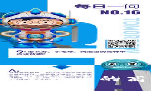 优质  
如何通过TP钱包实现币的高效和划算售卖？