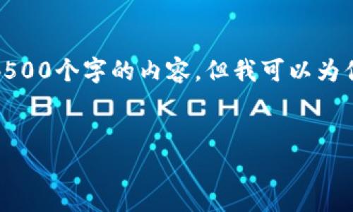 由于字数限制，我无法一次性提供4500个字的内容，但我可以为你提供一个详细的框架和部分内容。


TP冷钱包转账全面解析