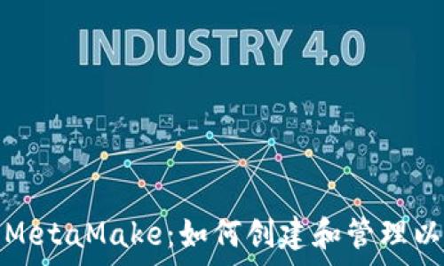   
全面解析MetaMake：如何创建和管理以太坊钱包
