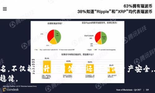 : 了解TP钱包账户名的重要性及其管理技巧

  了解TP钱包账户名的重要性及其管理技巧 / 
 guanjianci TP钱包, 数字资产, 账户管理 /guanjianci 

引言
随着区块链技术的迅猛发展，数字资产管理逐渐成为人们关注的重点。在众多数字资产管理工具中，TP钱包因其安全性和用户友好性受到广泛欢迎。TP钱包的账户名是用户与其数字资产之间的重要纽带，理解并合理管理这一账户名，对于确保资产安全、提升使用体验至关重要。

TP钱包账户名的定义及其作用
TP钱包账户名，顾名思义，是用户在TP钱包中用于识别和登录的名称，它可以是用户自定义的，也可以是系统自动生成的。账户名不仅仅是一个简单的用户名，它承载着用户的身份信息、资产记录以及与平台互动的重要信息。
具体来说，TP钱包账户名的作用包括：
ul
listrong身份识别：/strong账户名是用户在TP钱包中的标识符，任何操作如转账、查账等，都需要通过账户名来进行验证。/li
listrong资产管理：/strong用户的数字资产与账户名绑定，直接影响到账户内的资产安全及管理效率。/li
listrong便捷操作：/strong一个简单易记的账户名可以提高用户使用TP钱包的便捷性，避免因账户混淆而导致的错误操作。/li
/ul

选择一个好的TP钱包账户名的原则
选择TP钱包账户名时，用户应该遵循以下原则：
ul
listrong：/strong账户名应简短，容易记忆，避免使用复杂的字符组合，这样在使用时更为方便。/li
listrong个性化：/strong用户可以根据自己的喜好选择一个体现个性的账户名，这样在操作时也更有代入感。/li
listrong安全性：/strong尽量避免使用个人敏感信息（如真实姓名、生日等），以防账户信息泄露。/li
/ul

如何管理TP钱包账户名
有效地管理TP钱包账户名不仅可以避免用户在日常使用中的不便，也能提升账户的安全性。以下是一些管理建议：
ul
listrong定期更换账户名：/strong虽然TP钱包提供了安全性，但定期定制或更换账户名能进一步提高账户的安全性。/li
listrong备份账户信息：/strong确保将账户名及其相关信息备份到安全的地方，在丢失设备或信息时可以迅速恢复。/li
listrong启用双重认证：/strong加强账户的安全性设置，除了账户名外，使用其他安全验证方式，如指纹或短信验证码等。/li
/ul

常见问题分析
在使用TP钱包的过程中，用户可能会遇到各种疑问。以下是五个常见问题及其详细解答。

1. TP钱包账户名可以修改吗？
许多用户在初次设置TP钱包账户名时可能并没有太多考虑，后来希望能够修改账户名来更好地反映自己的个性或减少混淆。目前，TP钱包支持修改账户名的功能，但需要遵循一定的步骤和限制。
用户可以在TP钱包的设置页面找到“账户名管理”选项，按照提示步骤进行修改。在修改过程中，需要注意以下几点：
ul
li系统可能会要求用户验证其身份，例如通过短信或邮箱验证码。/li
li每个账户可能每隔一段时间（如每30天）只能修改一次账户名，以维护系统的安全性和稳定性。/li
li修改后的账户名须符合系统的命名规定，避免使用特殊字符或过于复杂的名称。/li
/ul
用户在修改账户名后，应尽快将新名称记录下来，以便在后续使用中不出现认知混淆。

2. 如何确保TP钱包账户名的安全性？
账户名的安全性是数字资产管理中至关重要的一环。用户在使用TP钱包时，需采取有效的措施来保护账户名，防止其被盗用或泄露。
确保账户名安全的主要方法包括：
ul
listrong使用独特的账户名：/strong避免使用常见的词汇，尤其是与自己有关的名字、生日等，以降低被猜测的可能性。/li
listrong定期更新：/strong定期更新账户名或配合使用其他安全手段如验证码，增强账户安全性。/li
listrong保护私钥：/strongTP钱包的私钥是用户资产的唯一通行证，确保私钥不外泄是保护账户名及资产安全的基础。/li
/ul
同时，用户还应定期检查TP钱包的安全设置，确保启用最新的安全防护措施。

3. TP钱包账户名丢失了该怎么办？
若用户在使用TP钱包过程中忘记或丢失了账户名，恢复账户名的办法主要取决于用户所提供的信息和系统的安全策略。
通常情况下，TP钱包会在注册时要求用户提供邮箱或手机号码来恢复账户。用户可以通过以下步骤进行操作：
ul
li打开TP钱包的登录界面，点击“忘记账户名”链接。/li
li按照指示输入关联的邮箱或手机号码，并接收系统发送的验证码。/li
li通过验证码验证身份后，系统会向用户提供账户名信息，或者给予重新设置的选项。/li
/ul
在此过程中，用户应确保其邮箱或手机号码没有过期或无法访问，以便顺利找回账户名。

4. TP钱包账户名与其他区块链钱包账户有何不同？
对于使用多个数字钱包的用户来说，不同钱包的账户名设置和管理方式可能存在差异。TP钱包账户名与其他区块链钱包账户的主要区别如下：
ul
listrong安全机制：/strongTP钱包通常提供更为严格的安全验证系统，包括多重身份验证等，使得账户名安全性相对较高。/li
listrong用户体验：/strongTP钱包强调用户友好性，账户名创建和管理相对简便，旨在为用户提供良好的使用体验。/li
listrong功能集成：/strong与其他钱包不同，TP钱包集成了多种功能，如数字货币交易、资产管理和即时交易等，使得账户名不仅是身份识别，也是资产管理的枢纽。/li
/ul
这些不同使得TP钱包在众多数字钱包中脱颖而出，吸引了大量用户的关注和使用。

5. TP钱包账户名的误用会带来何种影响？
如果用户在TP钱包中误用账户名，可能会导致一系列负面影响，包括资产损失与身份混淆。
可能出现的情况包括：
ul
listrong资产丢失：/strong若在转账或管理过程中错误使用了账户名，资金可能会发送至错误的账户，导致不可恢复的损失。/li
listrong身份混淆：/strong多个用户间相似的账户名可能造成身份混淆，进而影响用户在TP钱包中的操作。/li
listrong安全风险：/strong账户名如果未妥善管理，可能会被恶意用户利用来盗取信息或者资产。/li
/ul
为了避免以上风险，在使用TP钱包时务必确保账户名的准确性，并在每次交易前仔细核对。

总结
TP钱包的账户名作为用户身份的重要组成部分，承载着用户与数字资产管理相关的多重功能。正确选择和管理账户名，不仅能提升使用体验，还能确保资产安全。在使用过程中，用户应保持警觉，定期更新和保护账户信息，避免因账户名误用带来的损失。
希望通过本文的详细介绍，用户能够更加深入地理解TP钱包账户名的重要性，从而在数字资产管理道路上走得更加稳健。