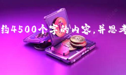 思考一个优质的，放进标签里，和3个相关的关键词 用逗号分隔，关键词放进标签里，然后围绕详细介绍，写大约4500个字的内容，并思考5个可能相关的问题，并逐个问题详细介绍，每个问题介绍内容不少于500字，分段加上标签，段落用标签表示

如何将狗狗币转移至TP钱包：详尽操作指南