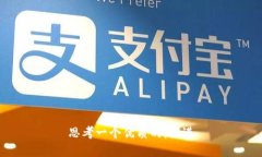 思考一个优质的，放进