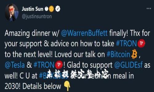 未能提供完整内容