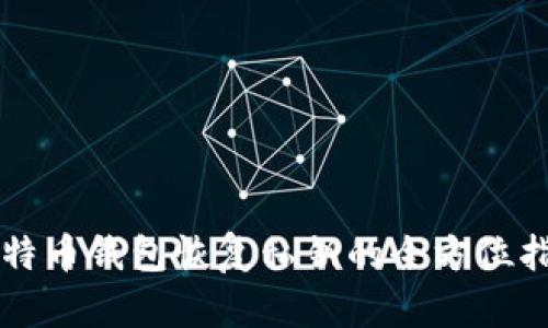 比特币钱包恢复私钥的全方位指南