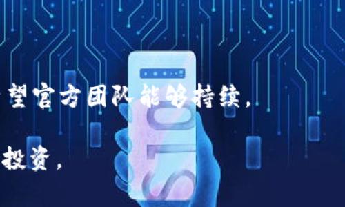 nobiartiTP钱包的分红机制解析/nobiarti
TP钱包, 分红机制, 加密货币/guanjianci

在区块链和加密货币的世界中，各种钱包的出现为用户提供了便利，而TP钱包作为一种相对流行的钱包，很多用户对其分红机制产生了浓厚的兴趣。本文将详细解析TP钱包的分红机制，并探讨与之相关的一些问题，帮助用户更好地理解这一机制，从而在使用过程中做出更为明智的决策。

什么是TP钱包？
TP钱包（Trust Wallet）是一种广泛使用的加密货币钱包，支持多种数字资产的存储和管理。它是一个去中心化的钱包，意味着用户的私钥是存储在用户自己设备上的，而不是在第三方服务器上。TP钱包的用户界面友好，适合新手使用，同时也提供了高级功能，如去中心化交易所（DEX）访问、NFT创建和交易、Staking等。

TP钱包的分红机制是什么？
TP钱包本身并不直接提供分红机制。分红概念通常出现在持有一定量的某些加密货币中，用户会根据持有量获得相应的利益。在TP钱包中，用户可以通过参与Staking或持有特定的代币来实现收益。在此过程中，某些代币可能会有分红的功能。例如，持有某些特定代币的用户，将根据其持有量分配一定比例的代币作为“分红”。

TP钱包如何参与分红机制？
用户可以通过以下几种方式参与TP钱包的分红机制：
ul
    listrong选择支持分红的代币：/strong在TP钱包中寻找那些提供分红的代币，如某些去中心化金融（DeFi）项目发行的代币。/li
    listrong参与Staking：/strong将代币质押，以获得收益。有些项目会根据质押量和时间快慢分配代币作为奖励。/li
    listrong持有并进行交易：/strong某些平台对持有代币的用户提供交易分红，用户的每一笔交易可能都会为其增加一些额外的代币收益。/li
/ul

TP钱包的优势是什么？
TP钱包有几个显着的优势，尤其是在跟分红机制关联方面：
ul
    listrong用户控制资产：/strong用户拥有私钥，确保了资产的安全性与控制权。/li
    listrong多币种支持：/strong支持多种加密货币，使用户可以灵活选择持有的代币并参与相关的分红机制。/li
    listrong强大的社区支持：/strongTP钱包拥有large的用户社区，相关信息的获取和分享非常便利。/li
/ul

如何最大化在TP钱包中的收益？
要在TP钱包中最大化收益，用户可以考虑以下几点：
ul
    listrong定期关注项目动态：/strong对于参与Staking和分红的项目，关注其更新与公告，及时调整投资策略。/li
    listrong分散投资：/strong不要将所有资产投资在一个代币上，适当分散可以降低风险并提高潜在的收益。/li
    listrong参与社区交流：/strong通过加入Telegram、Discord等社交平台，获取关于有潜力项目的最新信息。/li
/ul

常见问题解答

1. TP钱包是否安全？
安全性是任何数字钱包使用中最为关注的话题之一。TP钱包作为去中心化钱包，有其独特的安全优点。用户的私钥仅存储在用户本地设备中，这意味着即使TP钱包的服务器遭到攻击，攻击者也无法获取用户的资产。然而，安全使用TP钱包也需要用户具备一定的安全意识，比如使用强密码、开启两步验证等。
在使用过程中，用户也需要小心钓鱼网站和恶意软件，常常检查钱包的交易记录，以确保一切操作都是本人进行的。尤其要注意在进行大额交易时，先确认接收地址的正确性。

2. 如何选择适合的代币进行投资？
选择代币时，用户应该关注几个关键指标：项目的白皮书、团队背景、市场需求、竞争对手分析以及社区的活跃程度。此外，定期查看项目的公告和更新，可以帮助用户了解项目的动态。
新兴项目往往风险较高，但也伴随着较高的利润回报潜力，用户可以根据自己的风险承受能力选择投资。同时，也要关注代币的流动性，确保在需要时可以方便地买入或卖出。

3. TP钱包的分红机制和传统股市的分红机制有何区别？
TP钱包的分红机制与传统股市的分红机制有多个重要区别。首先，传统股市分红通常基于公司盈利状况，而加密货币的分红则更多地依赖于项目的生态和经济模型，很多代币出售时并没有稳定的盈利，而是更多依赖社区的建设和网络的活跃度。
其次，传统股市的股东在持有股票时享有投票权和其他股东权益，而每种加密货币的权益是各有不同的。在某些情况下，持有代币的用户可能没有与传统股东一样的权利。而有些代币如DAOs项目，会给予代币持有者参与决策的权利。

4. 在TP钱包进行Staking的流程是什么？
在TP钱包进行Staking的流程通常包括以下几个步骤：
ul
    listrong选择可质押的代币：/strong首先，用户需要在TP钱包中找到支持Staking的代币。/li
    listrong锁定代币：/strong按照平台的要求，将代币锁定在特定的合约中。不同的项目有不同的锁定期限./li
    listrong等待收益结算：/strong在质押期间，用户可以通过平台查看收益情况，结算后通常会定期增加收益。/li
/ul
需要注意的是，在选择Staking时，投资者需要谨慎选择项目，以免因项目风险而导致代币贬值。

5. TP钱包有哪些常见的用户反馈和评价？
用户对TP钱包的反馈各有不同，然而有几个共同点经常被提到：
ul
    listrong用户界面友好：/strongTP钱包的设计简洁大方，操作界面直观，适合新手使用。/li
    listrong资产安全：/strong大部分用户认为TP钱包的去中心化设计提供了更高的安全保障，通过私钥用户掌握了自己的资产。/li
    listrong代币多样性：/strong用户赞赏TP钱包支持多种加密货币，方便他们进行资产管理。/li
/ul
当然，用户也提及一些缺点，如某些功能相对复杂，新手用户可能需要一定的学习成本。同时，钱包的使用体验在不同版本下也可能有所差异，用户希望官方团队能够持续。

总之，TP钱包的分红机制是一个复杂而又充满机遇的领域，用户在了解这一机制的同时也要具备相应的风险意识，以更好地进行加密资产的管理与投资。