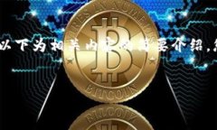 内容篇幅较长，属于复杂的法律和技术问题，以