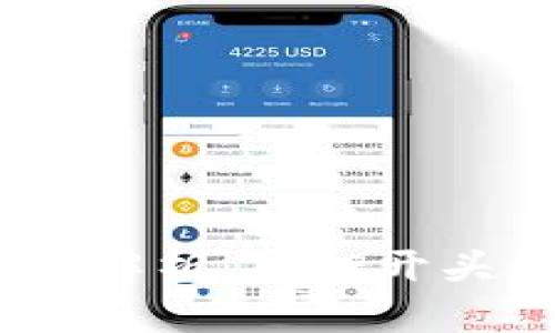 USDT钱包地址解析：T和E开头的区别与特点