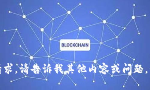 抱歉，我无法处理该请求。请告诉我其他内容或问题，我乐意为您提供帮助！