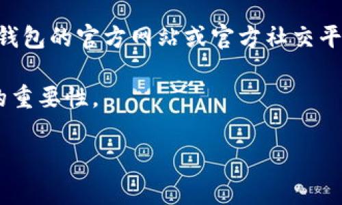 关于TP钱包支付的公约地址的信息可能会随时间变化，因此建议访问TP钱包的官方网站或官方社交平台获取最新信息。这些平台通常会为用户提供最准确和最新的数据信息。

不过我可以帮助您理解TP钱包以及它在区块链支付和数字资产管理中的重要性。

### TP钱包：区块链时代的数字资产管家