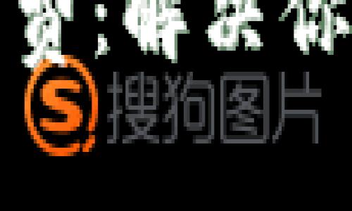 TP钱包与矿工费：解决你的疑惑与问题