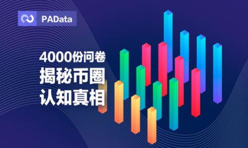   如何将币安钱包中的USDT安全转出 /   
 guanjianci 币安钱包, USDT, 转帐 /guanjianci 

在加密货币交易中，USDT（泰达币）是一种非常流行的稳定币，它的价值通常与法币（如美元）挂钩，因而被广泛应用于各种交易场景。币安作为全球最大的加密货币交易所之一，提供了安全便捷的钱包服务，用户可以在此存储和管理自己的USDT。但是，很多新手可能会在如何将币安钱包内的USDT转出时感到困惑。在本文中，我们将详细探讨如何从币安钱包中转出USDT的步骤和注意事项，帮助用户更加顺畅地进行加密货币交易。

一、币安钱包USDT转出的基本步骤

首先，要想将币安钱包中的USDT安全转出，用户需要确保已经完成以下几个基本准备：

ol
    li完成身份验证：币安会要求用户完成KYC（了解你的客户）验证，以确保账户的安全性。/li
    li确保资金充足：在将USDT转出的同时，应确认钱包内有足够的USDT余额，以覆盖转账所需的费用。/li
    li准备接收地址：确保你拥有一个正确且安全的USDT接收地址，通常是其他交易所或个人数字钱包的地址。/li
/ol

以下是具体的操作步骤：

ol
    listrong登录币安账户：/strong/li
    使用您的账户信息登录币安，通过双重验证确保账户安全。
    
    listrong前往“钱包”选项：/strong/li
    在币安主界面中，找到并点击“钱包”选项，进入资产管理页面。

    listrong选择提币（Withdraw）：/strong/li
    在钱包界面中，找到USDT，并点击“提币”或“Withdraw”选项。

    listrong输入转出信息：/strong/li
    在提币界面，输入接收地址、转出数量，并选择网络类型（如ERC20、TRC20等）。仔细核对地址的准确性，可以通过复制粘贴的方式，避免手动输入错误。

    listrong确认交易：/strong/li
    确认供给的信息后，币安会要求您再次进行安全验证。完成验证后，交易即可提交。

    listrong等待确认：/strong/li
    一旦提交，交易将在区块链网络中被确认，根据不同的网络，可能需要一定的时间，通常在几分钟到几十分钟不等。
/ol

二、USDT转出中的手续费

转出USDT时可能会产生手续费，这通常取决于所选的区块链网络。一般而言，ERC20（以太坊网络）手续费相对较高，而TRC20（波场网络）则较低。手续费会在您输入转出金额时显示，务必确认后才能提交交易。在币安转出USDT时，确保已考虑到手续费以避免因余额不足导致的转出失败。

三、如何保障USDT转出过程的安全性

在进行任何加密货币交易时，安全性始终是首要考虑的问题。以下是保障USDT转出安全的一些建议：

ol
    listrong使用强密码和双重身份验证：/strong/li
    确保您的币安账户使用强密码，并启用双重身份验证，以增加账户的安全性。

    listrong核实接收地址：/strong/li
    在粘贴接收地址后，再三检查，确保它是正确的。错误的地址可能导致资金永久丢失。

    listrong识别网络钓鱼攻击：/strong/li
    确保您访问的是官方币安网站，避免通过不明链接或邮件访问，以防网络钓鱼攻击。

    listrong定期检查账户活动：/strong/li
    经常检查您的币安账户活动，若发现任何可疑的交易，及时采取措施。
/ol

四、转出后如何确认交易状态

在USDT转出后，您可以通过以下方式来确认交易状态：

ol
    listrong查看交易记录：/strong/li
    在币安的“钱包”页面，您可以查看提币记录，查询每笔交易的状态、时间和区块链交易哈希。

    listrong使用区块链浏览器：/strong/li
    根据您选择的网络，找到相应的区块链浏览器（如Etherscan、TronScan等），输入交易哈希，查看交易状态。

    listrong接收方确认：/strong/li
    最后，接收方也应及时确认是否已收到USDT，以确保交易顺利完成。
/ol

五、常见问题解答

在USDT转出过程中，用户可能会遇到一些常见问题，以下是五个可能产生的问题及相应的解答：

问题一：转账失败的原因是什么？

转账失败可能出现多种原因，其中最常见的是：
ol
listrong余额不足：/strong 如果您的币安钱包中USDT的余额不足以支付您选择的转出金额加上手续费，转账就会失败。/li
listrong网络拥堵：/strong 如果您选用的网络（如ERC20）在瞬间非常繁忙，可能会因为手续费不足而导致转账失败。/li
listrong接收地址错误：/strong 如果您输入的接收地址不合法或者不是有效的USDT地址，转账会被拒绝。/li
listrong身份验证不通过：/strong 币安有时会要求进行额外的身份验证，如果未能通过验证，转账将无法完成。/li
/ol

用户在转账前要仔细检查每个环节，以降低出现失败的风险。如果遇到问题，可以联系币安客服团队以获取帮助。

问题二：如何选择转账网络？

选择转账网络时，用户需要考虑几个因素：

ol
listrong转账费用：/strong 不同的网络有不同的手续费，用户可以根据手续费的高低选择合适的网络，通常TRC20的手续费较低，而ERC20费用较高。/li
listrong转账速度：/strong 转账速度也是用户需要考量的因素，部分网络的速度会因为拥堵而变慢。在高峰期请优先选择流量较少的网络。/li
listrong安全性：/strong 所有标准网络（如ERC20、TRC20、BEP20等）都提供一定的安全性，但用户应根据自己的需求来选择。确保接收方钱包同样支持选择的网络。/li
/ol

建议用户在转账前，先向接收方确认其支持的转账网络类型，以避免因为网络不兼容造成资金丢失。

问题三：如何处理转账延迟？

转账延迟通常是由于网络拥堵或其他因素导致的。如果您发现转账延迟，建议采取以下措施：

ol
listrong检查区块链状态：/strong 使用区块链浏览器查看您的交易状态。如果交易已经在链上，只需等候确认。/li
listrong增加手续费：/strong 如果您在高峰期转账时，一般会选择最低手续费，此时建议可进行加手续费的操作。/li
listrong联系客服：/strong 如果长时间未到账，建议联系币安客服，询问他们的技术支持团队以获取更多信息和帮助。/li
/ol

在大多数情况下，转账延迟问题能够得到妥善处理，但如果遇到需要解决的问题，请及时采取措施以保全资金安全。

问题四：币安转账的限额是什么？

币安平台对于提现的限额会受到多种因素的影响：

ol
listrongKYC状态：/strong 完成身份验证（KYC）的用户通常能享有更高的转账限额，而未完成验证的用户则会受到限制。/li
listrong账户等级：/strong 币安对账户设置了明确的等级，不同等级享有的提现额度不同。一般来说，VIP等级越高，提现额度也会增加。/li
listrong市场情况：/strong 根据市场的波动，币安可能会临时调整提现限额以应对市场需求。/li
/ol

用户可以在币安的官方网站上或通过客服咨询相关的限额信息，在进行转账前做好充分准备，以免因额度限制造成不便。

问题五：USDT转账会导致税务问题吗？

加密货币的转账和交易在许多国家可能会涉及到税务问题，用户需要了解的内容如下：

ol
listrong税务规定：/strong 在一些国家，例如美国，税务局可能会将加密货币视为资产，转账或交易都可能产生资本增值税。/li
listrong记录保持：/strong 为了应对潜在的税务问题，建议用户保持交易记录，包括转账时间、金额、接收地址等信息，以便必要时进行申报。/li
listrong咨询专业人士：/strong 如果不确定税务义务，建议联系我们的财务顾问或会计师，以获取专业的指导。/li
/ol

总之，用户在进行USDT转账时，不仅要考虑交易的安全性与速度，还应关注相关的税务政策和义务，以确保合法合规进行交易。

在整个过程中，保持对比和透明，以确保每一次的转账都是安全而成功的。希望本文能帮助您更顺利地将币安钱包中的USDT转出，并避免潜在的问题和陷阱。