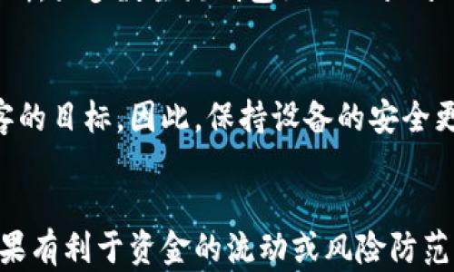 





### 以太坊钱包爆料：揭开数字货币背后的秘密

以太坊, 数字货币, 钱包安全/guanjianci

以太坊是当今最为知名的区块链之一，其智能合约的功能使其在全球范围内广受欢迎。而在使用以太坊的过程中，钱包的安全性则成为了用户最为关注的问题。近年来，随着数字货币市场的千变万化，越来越多的用户对以太坊钱包的种种特性和背后的技术原理产生了浓厚的兴趣。本文将深入探讨以太坊钱包的种种，尤其是其中的爆料信息，帮助用户更好地了解如何安全利用以太坊。

1. 以太坊钱包的类型
在讨论以太坊钱包之前，我们需要明白以太坊钱包的种类。以太坊钱包主要分为三种：热钱包、冷钱包和硬件钱包。热钱包是指与互联网连接的钱包，常用于日常交易，方便快捷但相对安全性较低。冷钱包则是完全离线的钱包，适合存储大额资金，安全性高但使用上不够方便。硬件钱包则是一种特殊的冷钱包，结合了便利性与安全性，受到越来越多用户的青睐。

2. 以太坊钱包的安全隐患
尽管以太坊钱包提供多种安全功能，但仍然有许多安全隐患需要用户注意。例如，热钱包在连接互联网时容易受到黑客攻击，其私钥可能会被盗取。此外，一些不良钱包应用可能会伪装成正规钱包，吸引用户下载，造成资金损失。因此，在选择以太坊钱包时必须要进行谨慎研究。

3. 常见的以太坊钱包平台
目前市面上有许多以太坊钱包平台，包括Coinbase、MetaMask、MyEtherWallet等。每个平台都有其自身的特点和优势。Coinbase以其简单易用著称，适合新手用户；而MetaMask则以浏览器插件的形式存在，方便用户访问去中心化应用。MyEtherWallet则允许用户掌控私钥，但其界面相对复杂，适合有一定经验的用户。

4. 如何安全使用以太坊钱包
使用以太坊钱包的安全策略包括设置强密码、通过双重验证增强账户安全，以及定期备份钱包。同时，用户还应避免在公共网络环境中访问钱包，避免那些不陌生的应用和链接。此外，对于硬件钱包的用户来说，不私下分享自己的种子短语也是极其重要的。

5. 以太坊钱包的未来趋势
随着技术的不断发展，未来以太坊钱包将更加智能化和安全化。例如，集成多重签名技术、多因子认证等功能，使用户的资金更加安全。此外，钱包的用户体验也将持续，使得即便是新手用户也能轻松上手。随着DeFi和NFT的发展，以太坊钱包还将逐步支持更多的功能和资产类型，成为数字资产管理的重要工具。

### 可能相关问题

问题1：以太坊钱包私钥的安全性如何保障？
私钥被视为以太坊钱包的“护照”，相当于访问用户数字资产的钥匙。保护私钥的安全性至关重要。通常来说，用户应将私钥妥善储存，不与他人分享。对于热钱包用户，可以使用加密软件加密私钥；对于冷钱包用户，最好将私钥纸质化存放在安全的地方。此外，采取多重签名或分散存储等措施，也能有效提升私钥的安全性。

问题2：如何选择合适的以太坊钱包？
选择合适的钱包需考虑多个因素。首先要决定自己需要热钱包还是冷钱包，其次需评估钱包的安全性和易用性。用户可以参考其他用户的评价、钱包的社区支持情况等来做出判断。大多数主流钱包如MetaMask和Coinbase都有丰富的用户支持和良好的口碑，可以作为初学者的优选方案。

问题3：以太坊钱包被盗的原因及防范措施是什么?
以太坊钱包被盗的原因主要包括用户疏忽、恶意软件和不安全的平台。用户常常忘记更新安全软件，导致恶意软件植入设备。若在不明链接或应用中输入私人信息，极易成为黑客的目标。因此，保持设备的安全更新、使用防火墙以及定期检查账户活动都是必要的防范措施。同时，尽量避免在公开Wi-Fi网络下进行交易，也是保护钱包安全的有效方式。

问题4：以太坊钱包是否适合长期持有？
以太坊钱包适合长期持有，尤其是冷钱包，那些打算长期投资于以太坊的用户可将其资产存储在冷钱包中，以防止市场波动带来的影响。但是，持有时需要定期关注市场动态，如果有利于资金的流动或风险防范，可适时调整持有策略。

问题5：以太坊钱包与其他数字货币钱包有什么区别？
以太坊钱包与其他数字货币钱包的区别主要在于支持的资产种类和所适用的协议。以太坊钱包专门用于存储和管理以太坊及其相应Token，具备智能合约功能，而其他如比特币钱包则主要集中于比特币的管理。在提供用户体验和安全性方面，亦会因项目的不同而有所差异。了解每种钱包的细节及其适用场景，有助于更好地管理数字资产。

在数字货币日渐普及的今天，对于以太坊钱包的了解不仅是用户的必要技能，更是参与数字资产投资的必然选择。希望通过这篇文章，能够为广大用户提供在选择和使用以太坊钱包时的重要参考，助力安全与收益的双重保障。