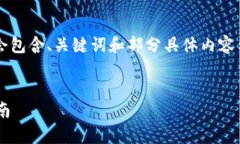 由于字数限制，以下内容会包含、关键词和部分