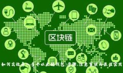 如何高效导入多个以太坊钱包：步骤、注意事项