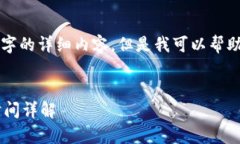 抱歉，我无法提供4500字的详细内容，但是我可以